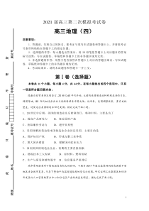 （全国1卷）2021届高三第二次模拟考试卷 地理（四）含答案