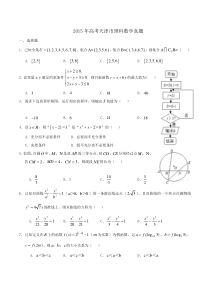 《历年高考数学真题试卷》2015年高考理科数学试题(天津卷)及参考答案