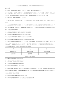 河北省鸿浩超级联考2021届高三下学期4月模拟生物试题 含答案