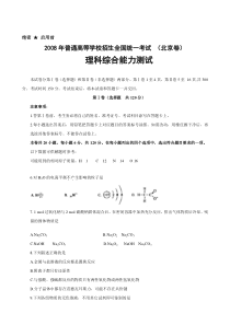 《历年高考化学真题试卷》2008北京高考理综化学试题及答案