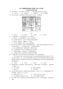 《历年高考历史真题试卷》2012年北京高考历史试卷及答案