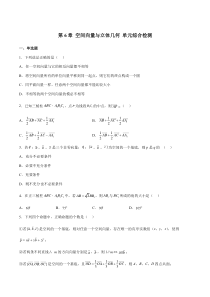 2023-2024学年高二数学苏教版2019选择性必修第二册同步试题 第6章 空间向量与立体几何 单元综合检测  Word版无答案