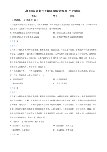 四川省隆昌市第一中学2024-2025学年高二上学期9月练习历史试题 Word版含解析