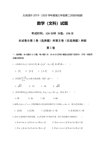 黑龙江省大庆市第四中学2020届高三上学期第二次检测数学（文）试题含答案