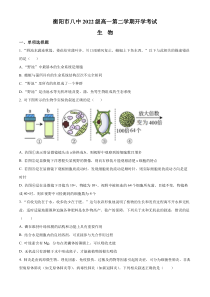 湖南省衡阳市八中2022-2023学年高一下学期开学考试生物试题  