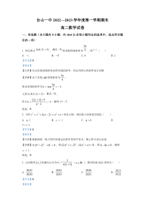 广东省台山市第一中学2022-2023学年高二上学期期末 数学 答案