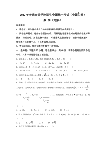 2022年全国乙卷数学（理科）高考真题PDF PDF版含解析