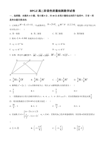 辽宁省朝阳市北票市高级中学2022-2023学年高二下学期3月月考 数学 试题