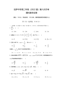 西藏自治区拉萨中学2020-2021学年高二下学期第六次月考数学理试题 含答案