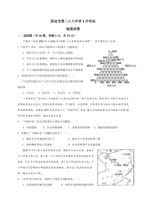 河北省保定市第二十八中学2020-2021学年高一下学期五月月考地理试题含答案