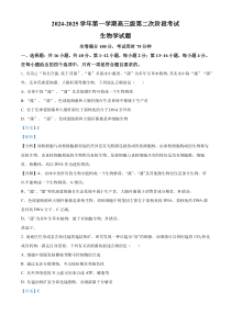 广东省揭阳市惠来县第一中学2024-2025学年高三上学期10月第二次阶段考试生物试题  Word版含解析