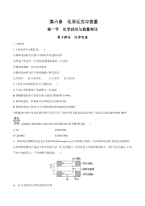 2022-2023学年高一化学 人教版2019必修第二册 同步试题 6-1-3 化学电源 Word版含解析