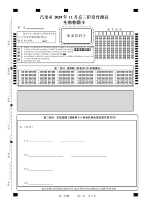 山西省吕梁市2021届高三上学期11月阶段性测试生物试题