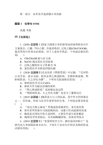 新高考化学二轮专题复习训练：题型1　化学与STSE含解析【高考】