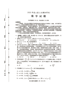 河北省保定市2023届高三第二次模拟考试数学试题