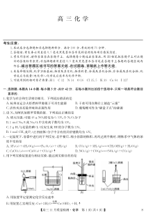 安徽省九师联盟2024届高三11月质量检测 化学