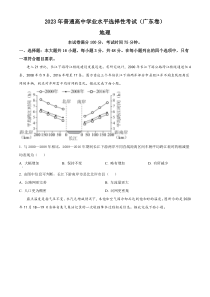 2023年高考真题——地理（广东卷） (1)