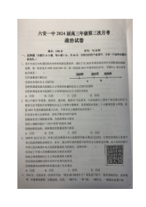 安徽省六安第一中学2023-2024学年高三上学期第三次月考试题+政治+PDF版含答案