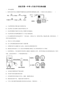 山东省潍坊市昌邑市一中2020-2021学年高二下学期4月月考生物试题 含答案