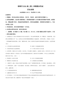 河北省邯郸市2023-2024学年高二下学期期末考试 历史 Word版含解析