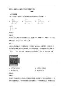 【精准解析】江苏省南京市、盐城市2020届高三下学期第二次模拟考试物理试题111111