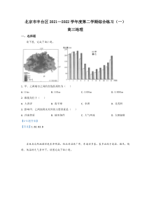 北京市丰台区2022届高三下学期一模地理含答案