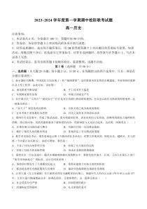 陕西省学林教育高中系列联考2023-2024学年高一上学期11月期中考试+历史+