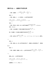 高中数学课时作业（湘教版选修第二册）Word版含答案