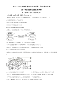 天津市第四十七中学2023-2024学年高二上学期10月月考生物试题（原卷版）