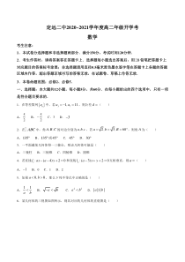 安徽省定远县第二中学2020-2021学年高二下学期开学考试数学试题含答案