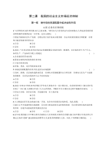 2023-2024学年高中政治统编版 必修2课后习题 第一单元 第二课　第一框　使市场在资源配置中起决定性作用 Word版含答案