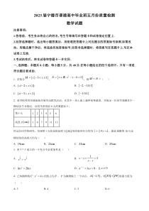 福建省宁德市普通高中2023届高三质量检测数学试题  