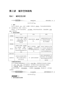 2021版新课标一轮总复习地理讲义：第六章第三讲　城市空间结构含答案【高考】