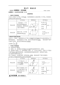 2022高三统考数学文北师大版一轮教师文档：第七章第五节　垂直关系含答案【高考】