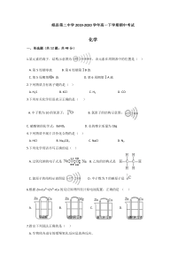 甘肃省定西市岷县第二中学2019-2020学年高一下学期期中考试化学试题含答案