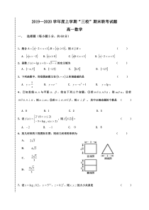 吉林省梅河口市朝鲜族中学2019-2020学年高一上学期期末考试数学试题含答案