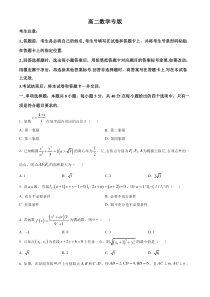 湖南省名校大联考2024-2025学年高二上学期10月月考数学试题 Word版无答案