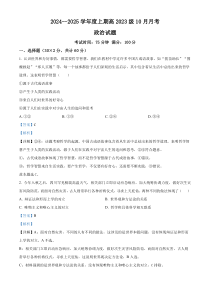 四川省成都市新津中学2024-2025学年高二上学期10月月考政治试题 Word版含解析