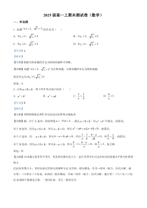 四川省成都市第七中学2022-2023学年高一上学期期末数学试题  含解析