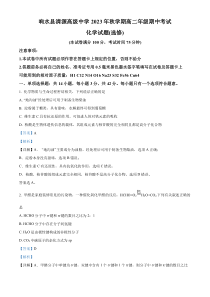 江苏省响水县清源高级中学2023-2024学年高二上学期期中化学试卷（选修） Word版含解析