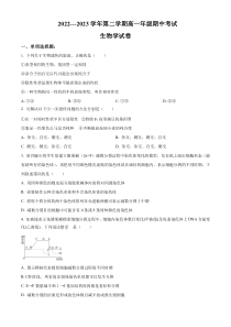 江苏省淮宿七校2022-2023学年高一下学期期中生物试题  Word版