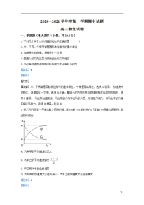 河北省张家口市崇礼区第一中学2021届高三上学期期中考试物理试卷