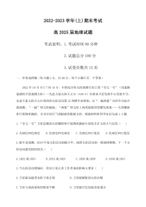 重庆市主城区七校2022-2023学年高一上学期期末考试地理试题  