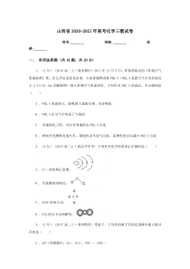 山西省2021届高三下学期6月三模化学试卷含答案