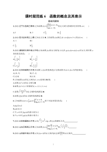 2023届高考北师版数学一轮复习试题（适用于老高考新教材） 第三章　函数与基本初等函数 课时规范练6　函数的概念及其表示含解析【高考】