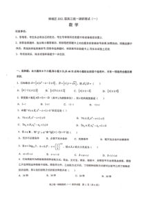 广东省佛山市禅城区2021届高三上学期统一调研测试（一）数学试卷PDF版含答案