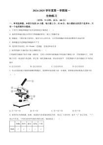 江苏省泰州中学2024-2025学年高一上学期10月月考试题 生物 Word版含答案