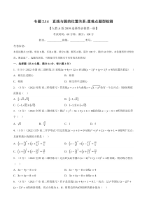 高中数学培优讲义练习（人教A版2019选择性必修一）专题2-14 直线与圆的位置关系-重难点题型检测 Word版含解析