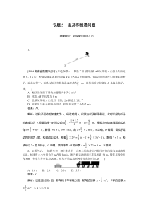 质点的直线运动 专题5