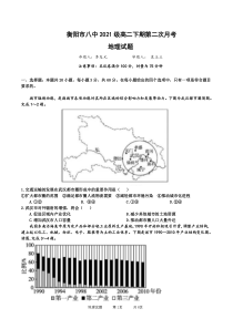 湖南省衡阳市第八中学2022-2023学年高二下学期第二次月考试题  地理